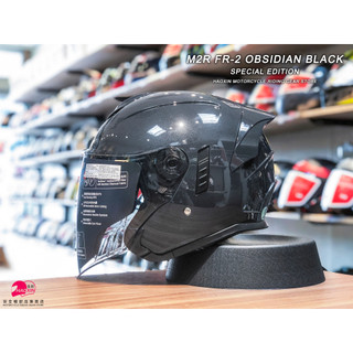 【豪新安全帽部品】M2R FR2 FR-2 特仕版 素色 石曜黑 3/4罩式 內建墨片 安全帽 免運費