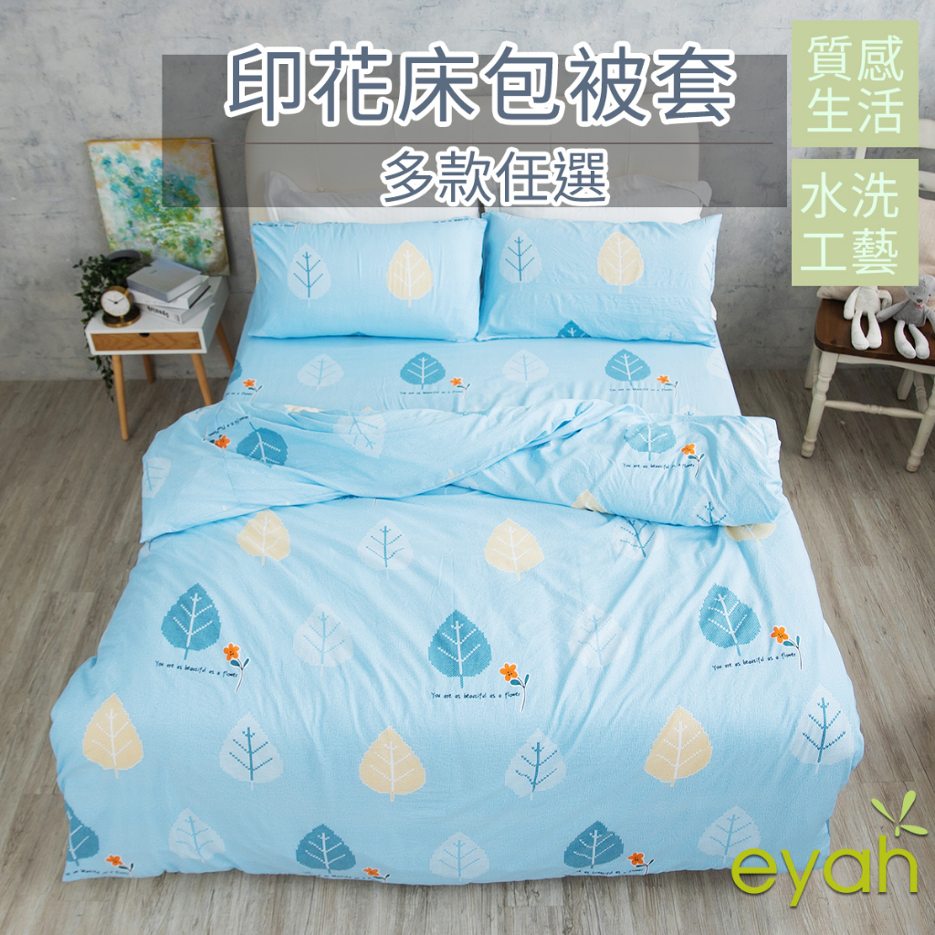 【eyah】極北藍木 台灣製造水洗綿工藝印花床包枕套/被套組 材質柔順敏感肌 裸睡級寢具