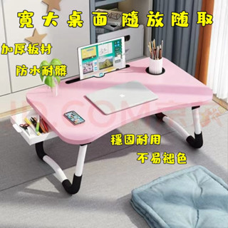 【桌子】床上折疊小桌子 桌子 出租屋 租房 多功能 床上桌子 懶人桌 床上可折疊桌 防滑桌 筆電桌 學習桌寫作業 簡易