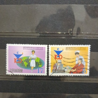 舊郵票 台灣國際護理協會成立100週年紀念郵票