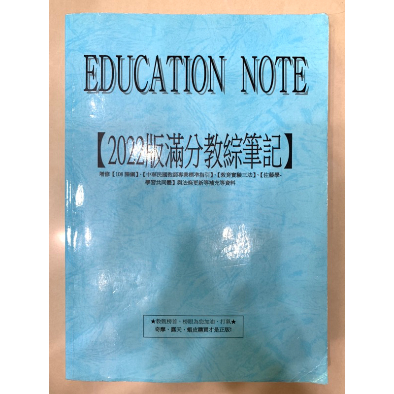 💡2022版滿分教綜筆記（增修108課綱等補充資料）