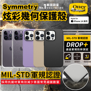 Otterbox Symmetry 炫彩幾何保護殼 iPhone 14 / Pro Max 軍規防摔 手機殼
