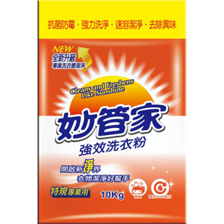 妙管家 強效洗衣粉10kg