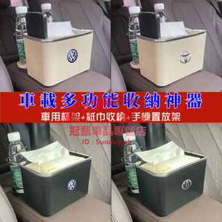 車載紙巾盒 車用杯架 手機置放架 扶手箱收納盒 多功能紙巾盒 車用收納置物架 汽車杯架飲料架 豐田本田日產福斯賓士通用