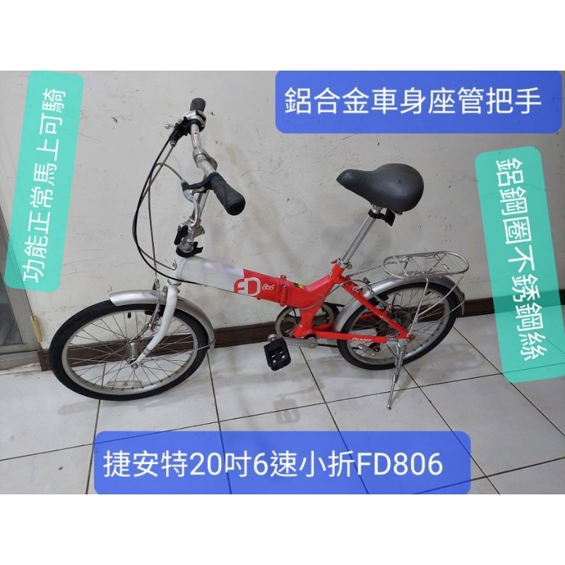 二手腳踏車,捷安特紅白雙色FD806折疊車20吋6速，鋁合金車身把手座管鋼圈不銹鋼絲，功能正常馬上可騎