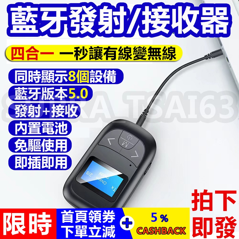 【限量特賣】藍牙5.0音頻發射接收器 三合一 車載藍牙適配器 LCD顯示屏 藍芽適配器 音箱 汽車收音機 AUX音頻線