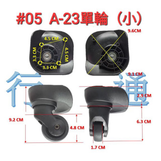 #05(臺灣現貨) K23小行李箱輪子 旅行箱輪子 萬向輪 行李箱輪 行李輪子 登機箱輪子 行李箱輪子組