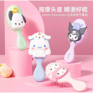 臺灣現貨✅好物推薦🤍MINISO 名創優品 SANRIO 三麗鷗立體按摩氣墊梳