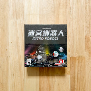 正版桌遊 全新未拆 可用免運券 迷宮機器人 Micro Robots 繁體中文版 新天鵝堡桌上遊戲 非便宜大陸垃圾盜版