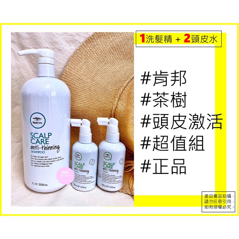 ⚡拚全台最低價⚡ 1瓶肯邦茶樹頭皮激活洗髮精1000ml+2瓶肯邦茶樹頭皮強化菁華液100ml 正品公司貨 肯邦茶樹