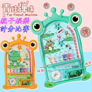 青蛙彈珠檯 迷宮 彈珠檯 彈珠臺 彈珠臺 幼兒玩具 親子遊戲 家家酒玩具 兒童玩具 幼稚園玩具 生日禮物☆楨豐☆7