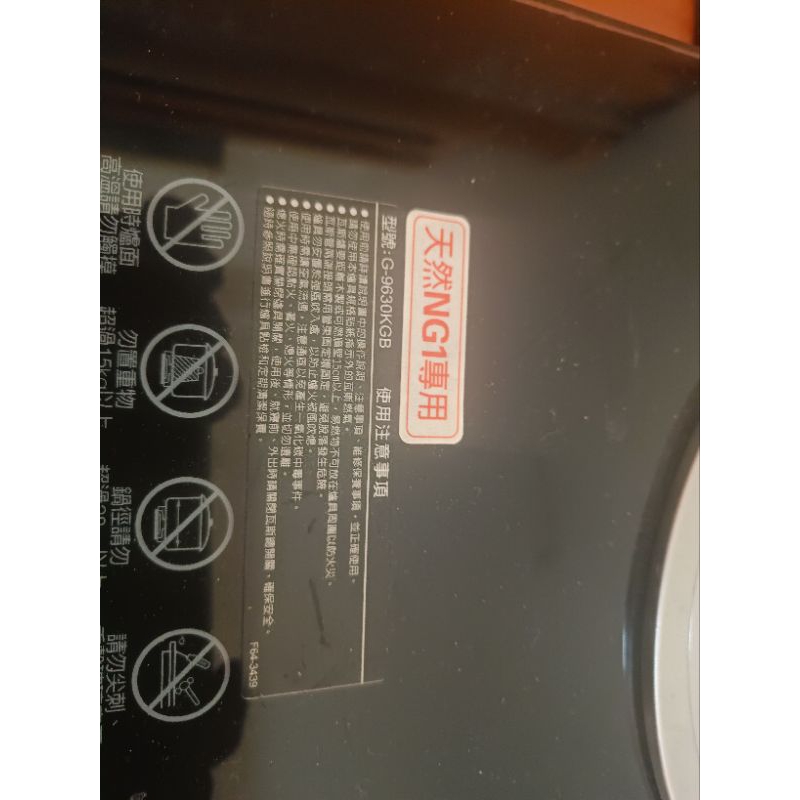 櫻花瓦斯爐G-9630KGB未使用(一隻點火棒斷了）