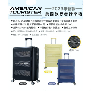 2023年 新款 7-11 美國旅行者 ALBERT 2.0 系列 28吋 行李箱 旅行箱 現貨