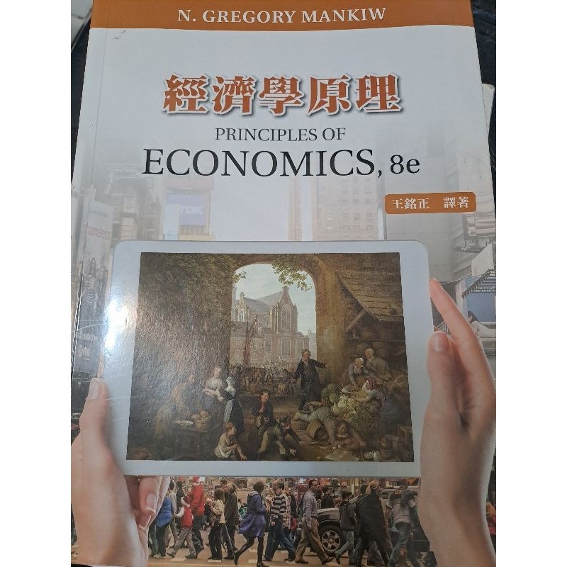 經濟學原理principles of economics ,8e