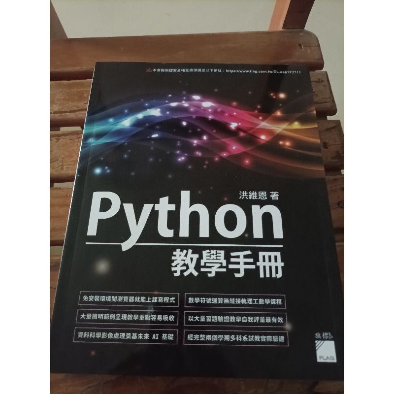 python 教學手冊 python