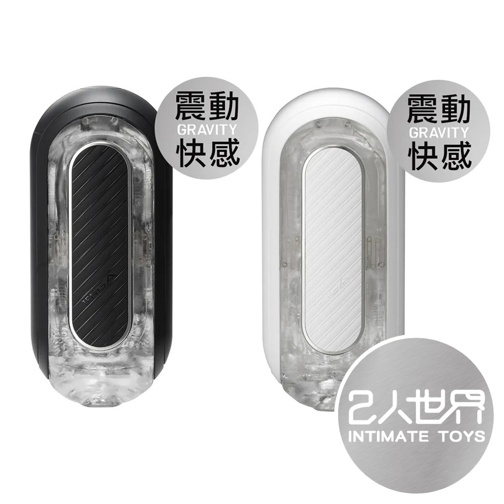 【現貨免運x贈潤滑】日本TENGA FLIP 0 ZERO GRAVITY ELECTRONIC｜電動版(門市一年保固)