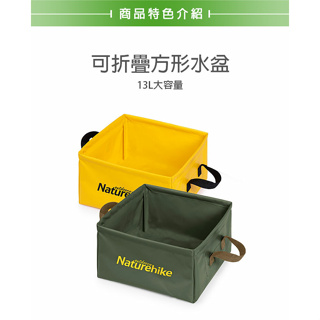 Naturehike 多用途便攜可折疊PVC方形水盆 儲水盆13L 黃色/綠色