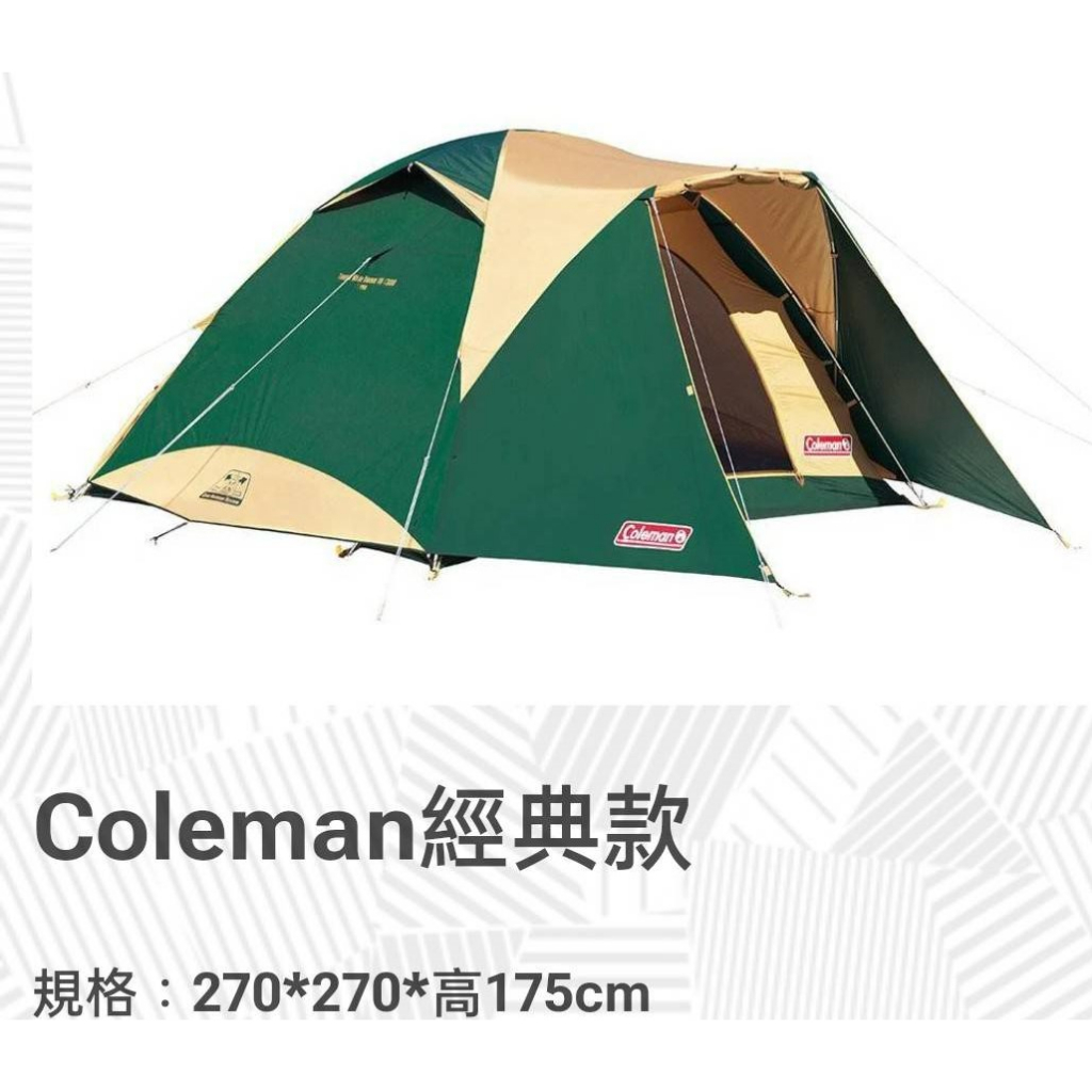 【露營帳篷】『設備出租』純帳篷COLEMAN帳篷 270*270綠色-新北板橋桃園大溪