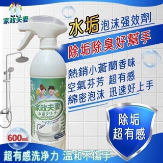 台灣生產品 強力去污泡沫 水垢泡沫強效劑600ml