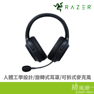 RaZER 雷蛇 Barracuda X 梭魚無線耳機 X(2022)耳罩式 藍牙耳機 電競耳機 綠風潮