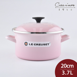 Le Creuset 琺瑯便利湯鍋 琺瑯鍋 深鍋 貝殼粉 20cm