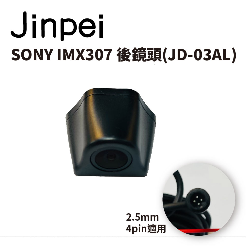SONY IMX307後鏡頭 流媒體行車紀錄器 星光夜視 1080P 4pin/ 5 pin行車記錄器後鏡頭_品牌商城