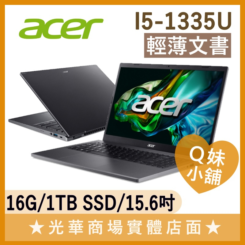 Q妹小舖❤ A515-58M-5164 I5-1335U/15吋 宏碁 ACER 文書 輕薄 筆電 灰