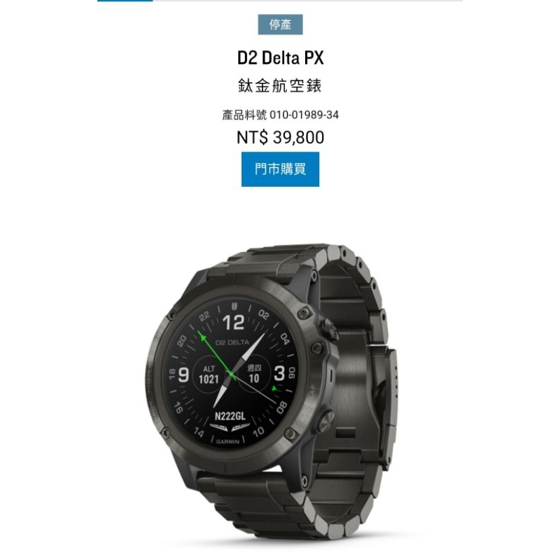 Garmin D2 Delta PX 鈦金航空錶