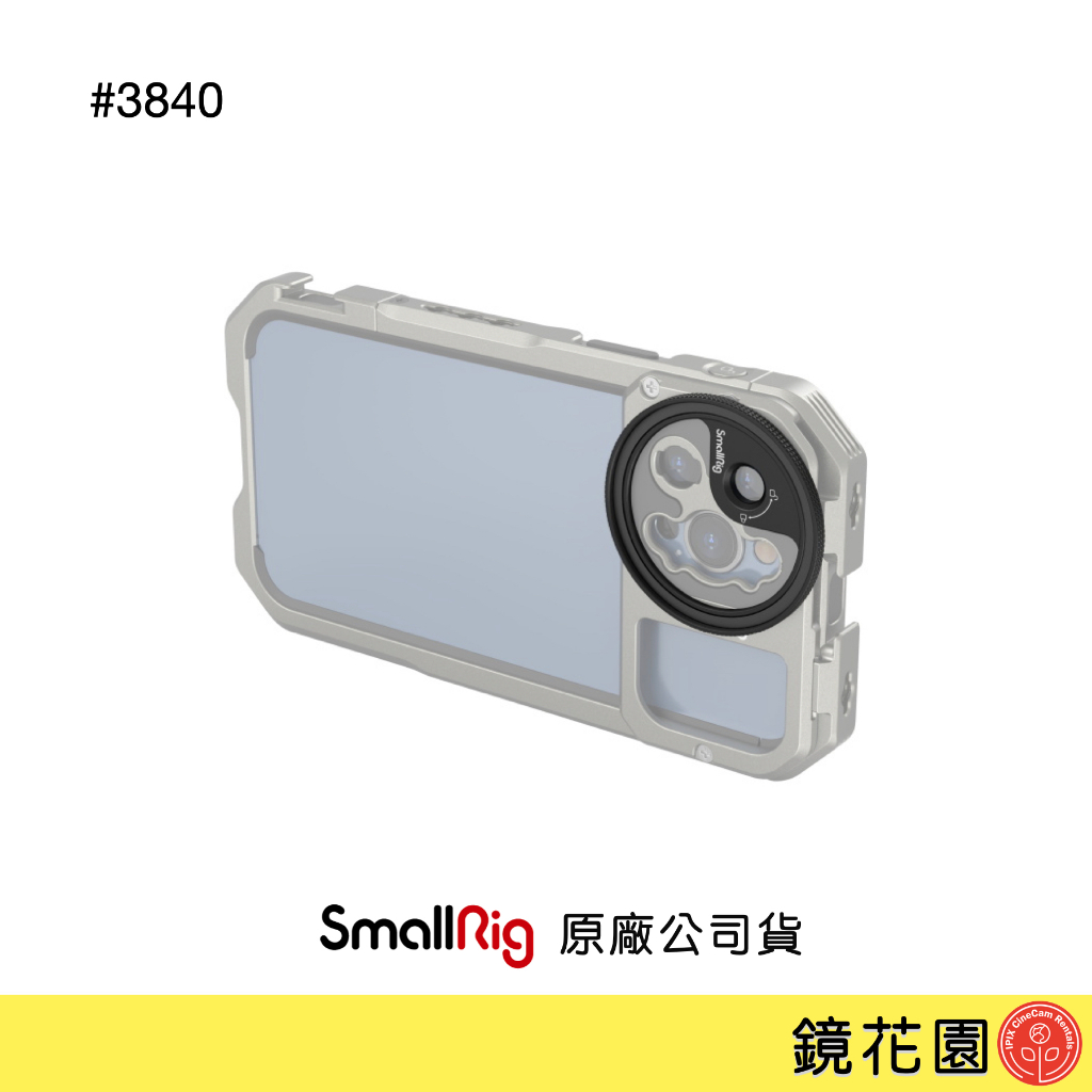 SmallRig 3840 手機濾鏡轉接環 52mm (M mount) 鏡花園