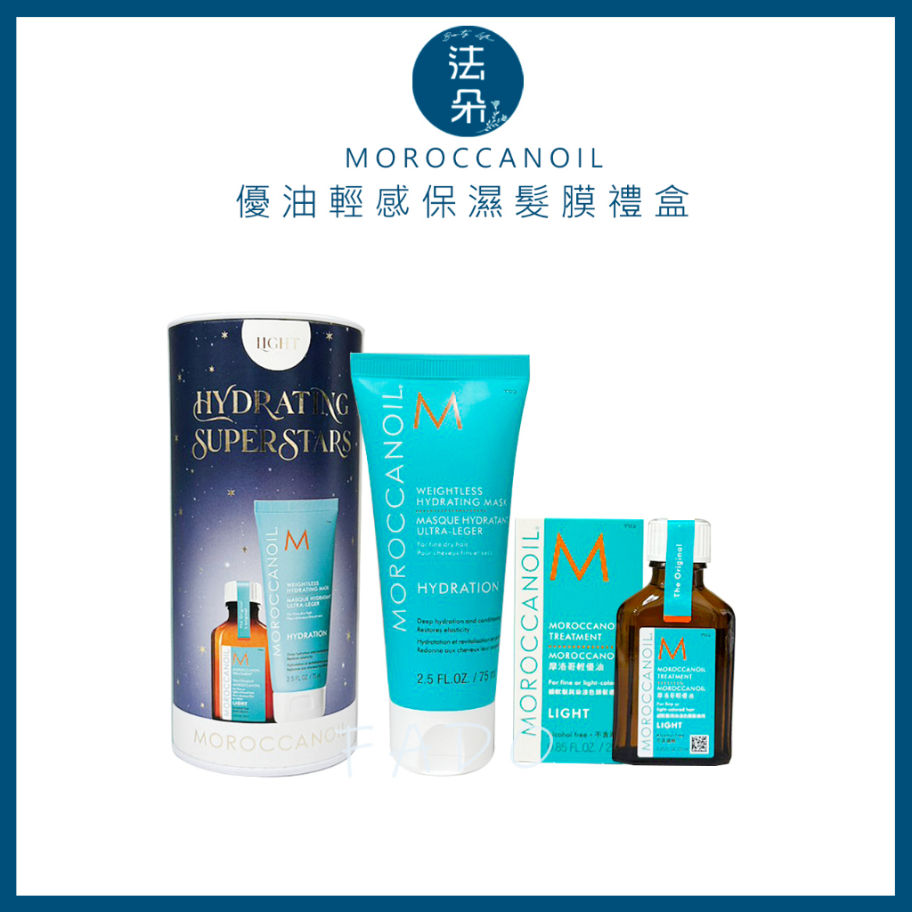 ⎮𝐅𝐚𝐝𝐨⎮MOROCCANOIL🇳🇮 摩洛哥優油｜優油高效保濕髮膜禮盒  高效保濕髮膜75ml&amp;摩洛哥優油 25ml