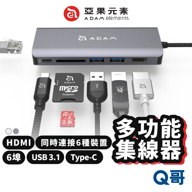 ADAM 亞果元素 CASA HUB A01 USB Type-C 6孔 多功能集線器 4K HDMI 傳輸 AD26