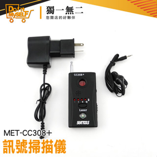 【獨一無二】針孔偵測機 找竊聽  防竊聽 訊號探測器 防攝影 訊號探測器 cc308+反針孔 訊號監控 防偷拍防竊聽