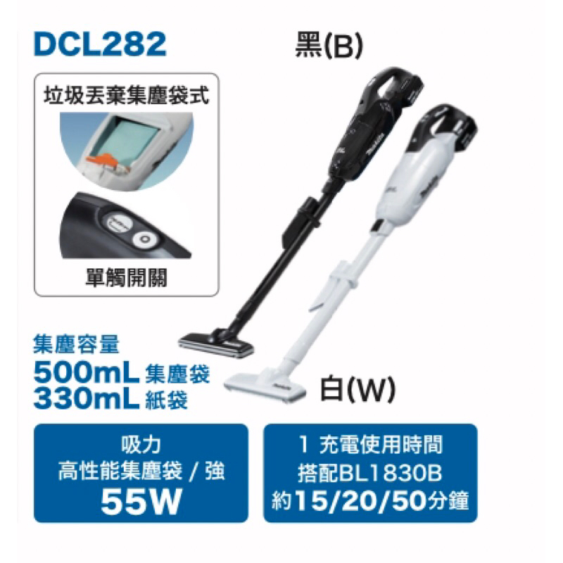 牧田 Makita DCL282 18V 充電式 無刷 吸塵器/集塵袋式