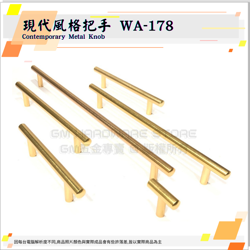 ♕GM五金專賣㊝優惠中↘現代風格把手 台灣製 WA-178 Contemporary Metal Pull MITDIY