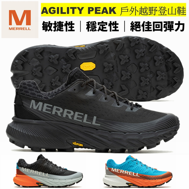 【正品現貨】MERRELL AGILITY PEAK 5 戶外越野登山鞋 防滑輕量 健行鞋 健走鞋 訓練運動鞋 慢跑鞋