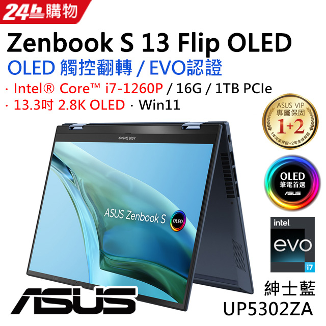 【ASUS華碩】 Zenbook S 13 Flip OLED UP5302ZA-0068B1260P 觸控翻轉文書筆電