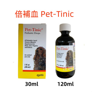 【倍補血大罐裝新貨到】美國輝瑞 倍補血 Pet-Tinic®️ 1oz(30ml) / 4oz(120ml)