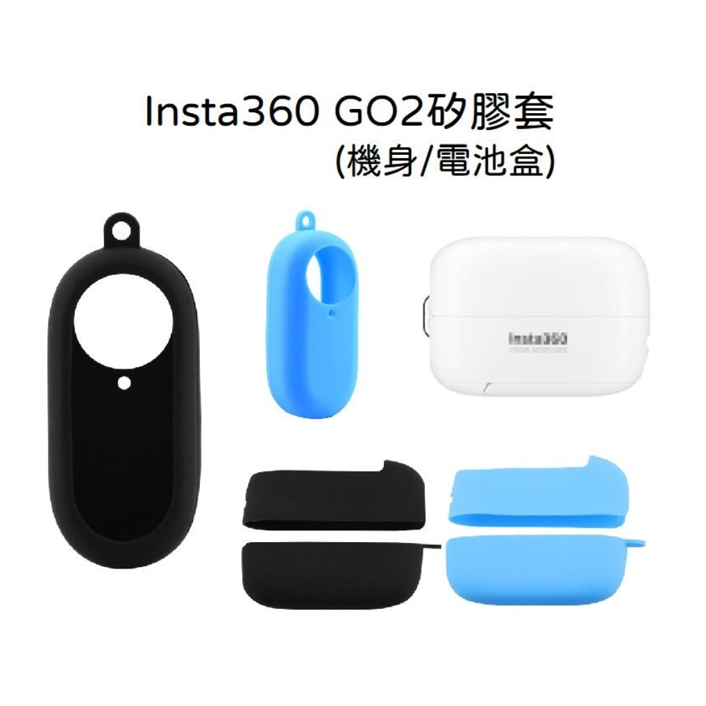 現貨免運 Insta360 GO 2 矽膠套 機身 電池盒 電池艙 保護套 insta360 go2 GO2 相機