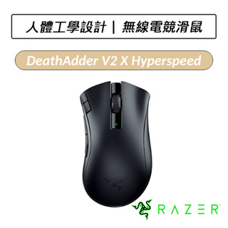 [送六好禮] 雷蛇 Razer DeathAdder V2 X Hyperspeed 煉獄奎蛇 無線電競滑鼠