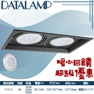 【阿倫旗艦店】(SAV175)AR111盒裝崁燈 雙燈款黑框 全電壓 可調角度 搭配OSRAM LED
