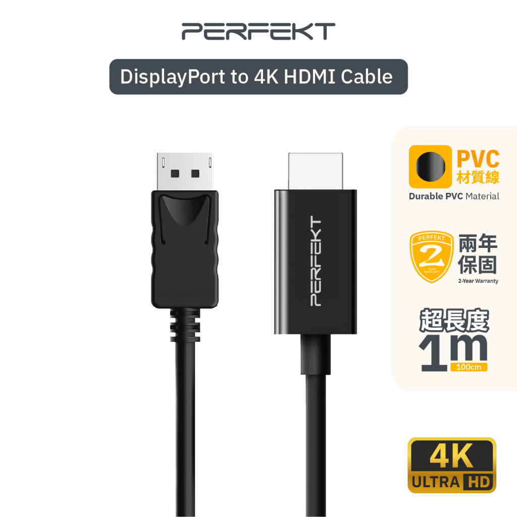 PERFEKT DP 轉 HDMI 1M 傳輸線 HDMI 延長線 Displayport HDMI線 支援 4KHD