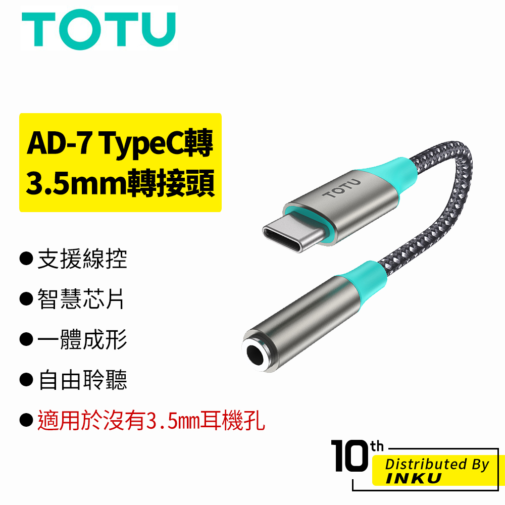 TOTU拓途 AD-7 TypeC轉3.5mm 轉接頭 轉接線 音源轉接 安卓 通話 追劇 轉接器 線控 高音質 公司貨