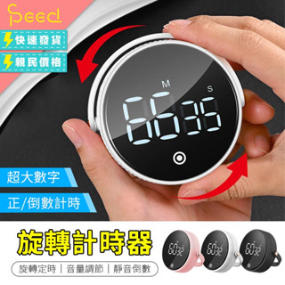 旋轉計時器 倒數計時 讀書計時器 靜音計時器 定時器 倒數計時器 計時器 記時器 電子計時器 計時器廚房