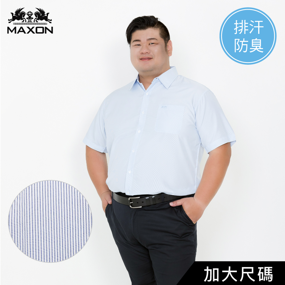 【MAXON大尺碼】台灣製淺藍條紋排汗防臭抗菌抗UV短袖襯衫2L~5L 81383-53