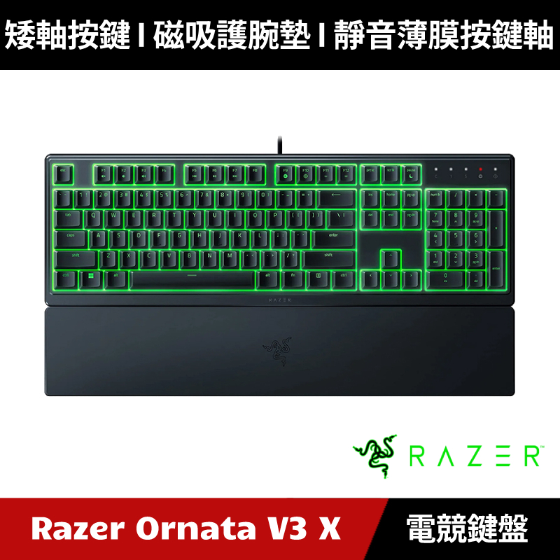 [加碼送５好禮] Razer Ornata V3 X 雨林狼蛛 V3 X 薄膜電競鍵盤 雷蛇 (黑色)