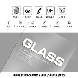 IPAD PRO 通用 AIR AIR2 9.7 亮面 平板 滿版 玻璃貼 鋼化膜 保護貼 9H 2.5D