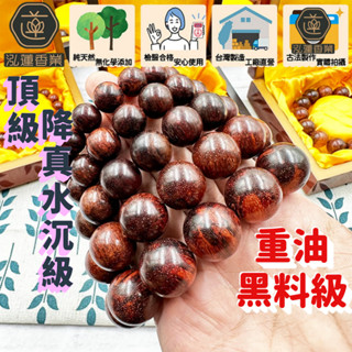 【泓蓮香業】Ｓ級 海南 沉水降真 佛珠 手珠 保證入水即沉 108顆佛珠 手串 串珠 念珠 梢楠 招財 開運 原木香