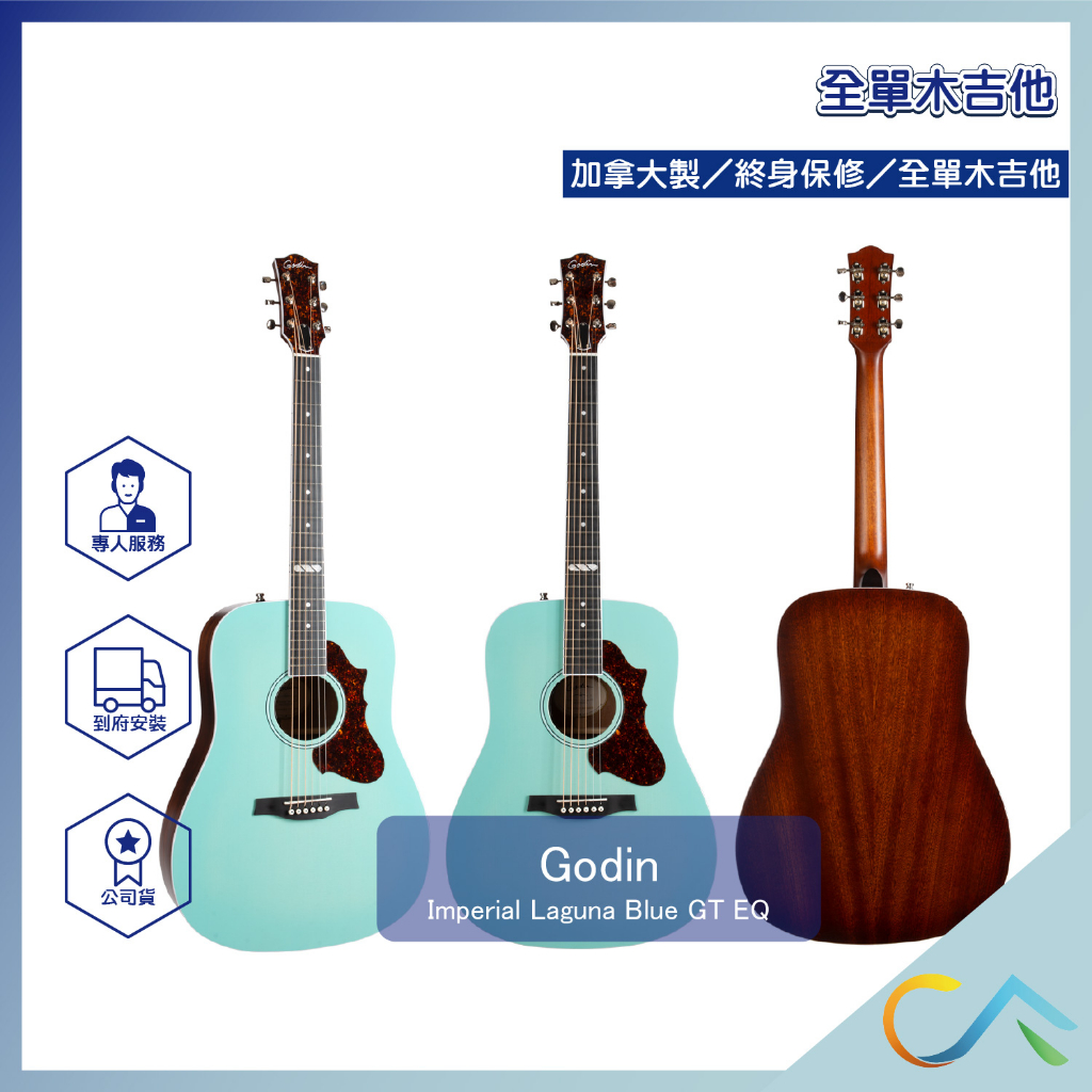 【誠逢國際】現貨速出 Godin 加拿大製 全單木吉他 Imperial Laguna Blue GT EQ