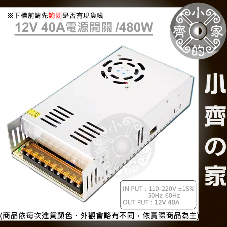 AC TO DC 220V 110V轉12V 40A 480W LED燈條 監控 變壓器 穩壓電源 供應器轉換器 小齊2