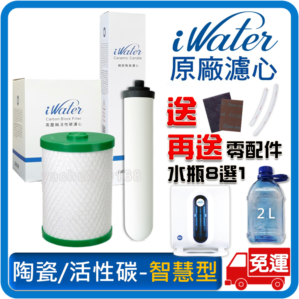 iWater 金字塔能量活水機【智慧型】陶瓷+高壓縮活性碳濾心【INOVA】瑛誼綠科技 金字塔 能量 水機 濾心